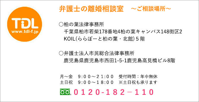 弁護士の離婚相談室